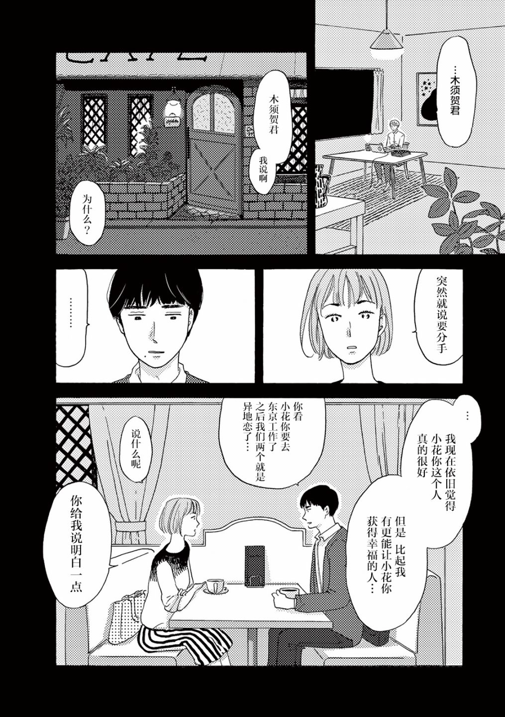 在那平凡的夜里漫画,第2话1图