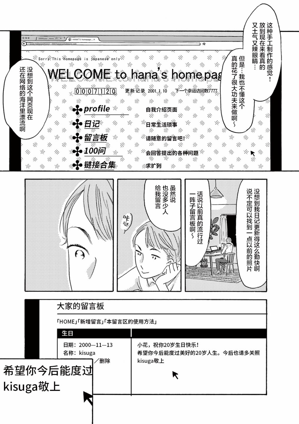 在那平凡的夜里漫画,第2话5图