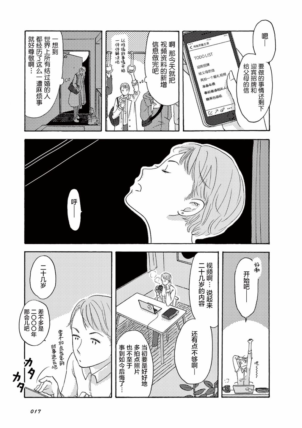 在那平凡的夜里漫画,第2话3图