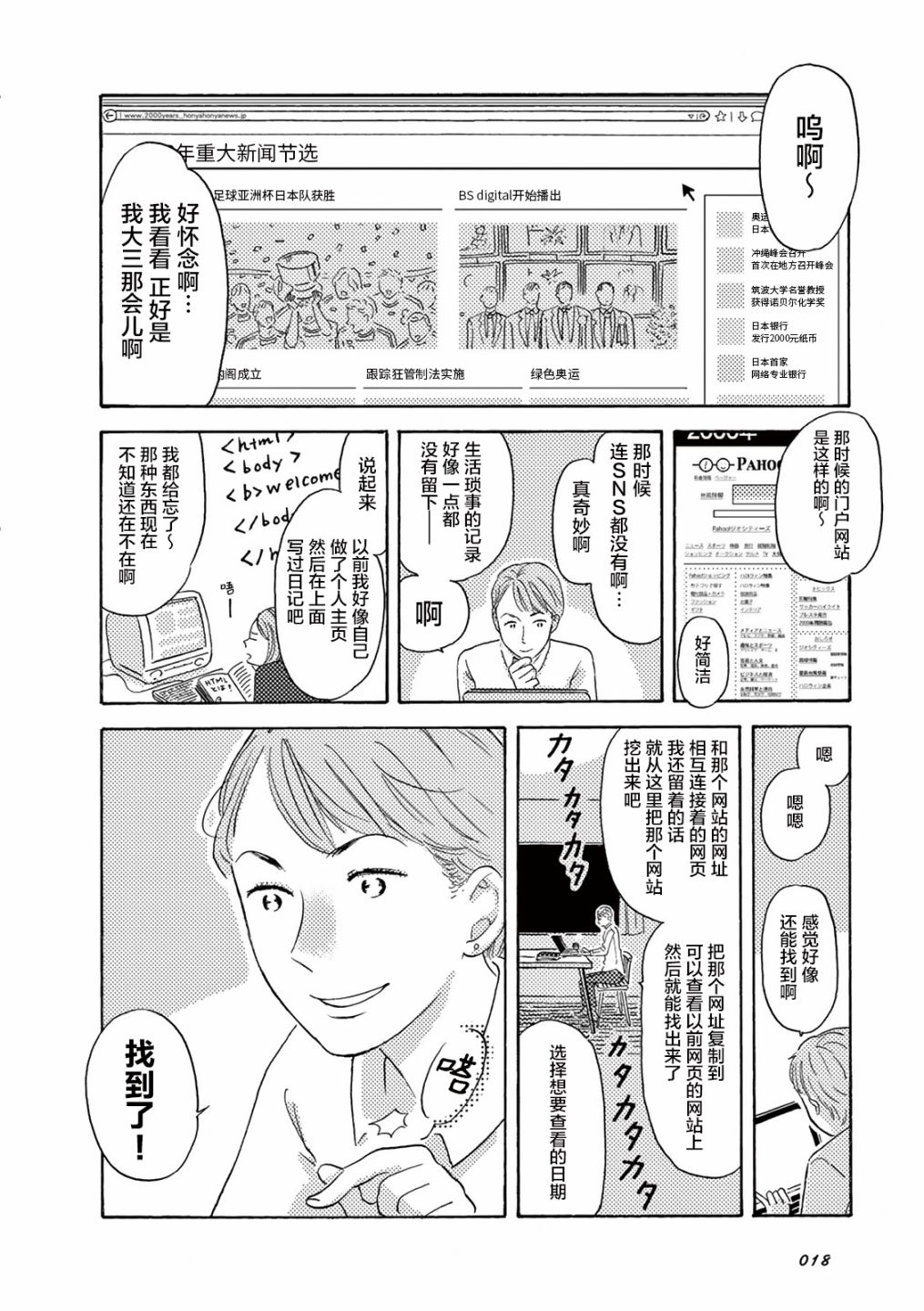 在那平凡的夜里漫画,第2话4图