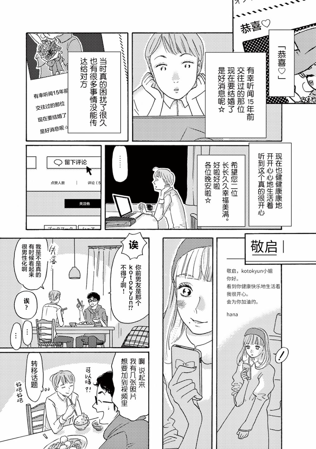 在那平凡的夜里漫画,第2话1图