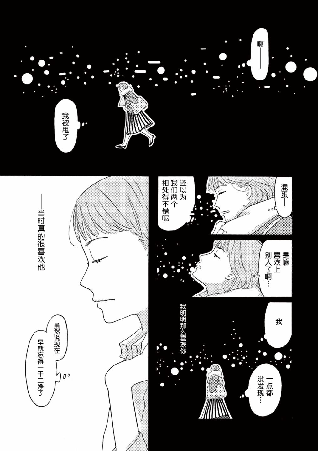 在那平凡的夜里漫画,第2话3图