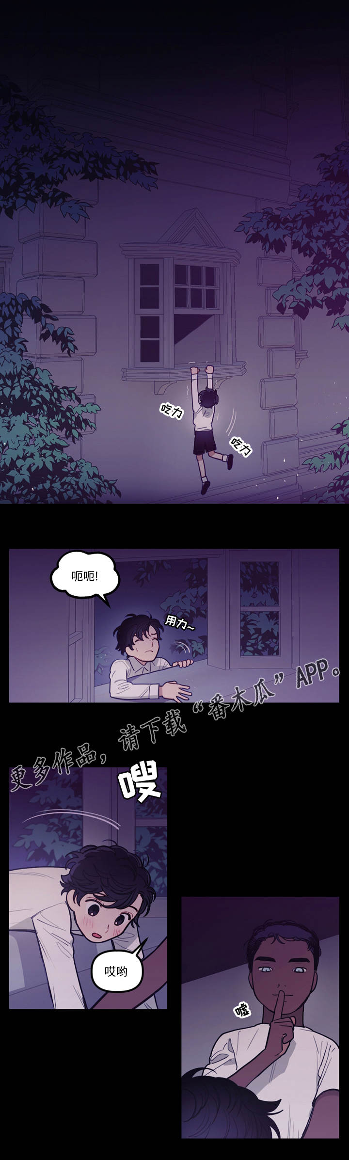 拯救神木教程漫画,第9章：约定1图