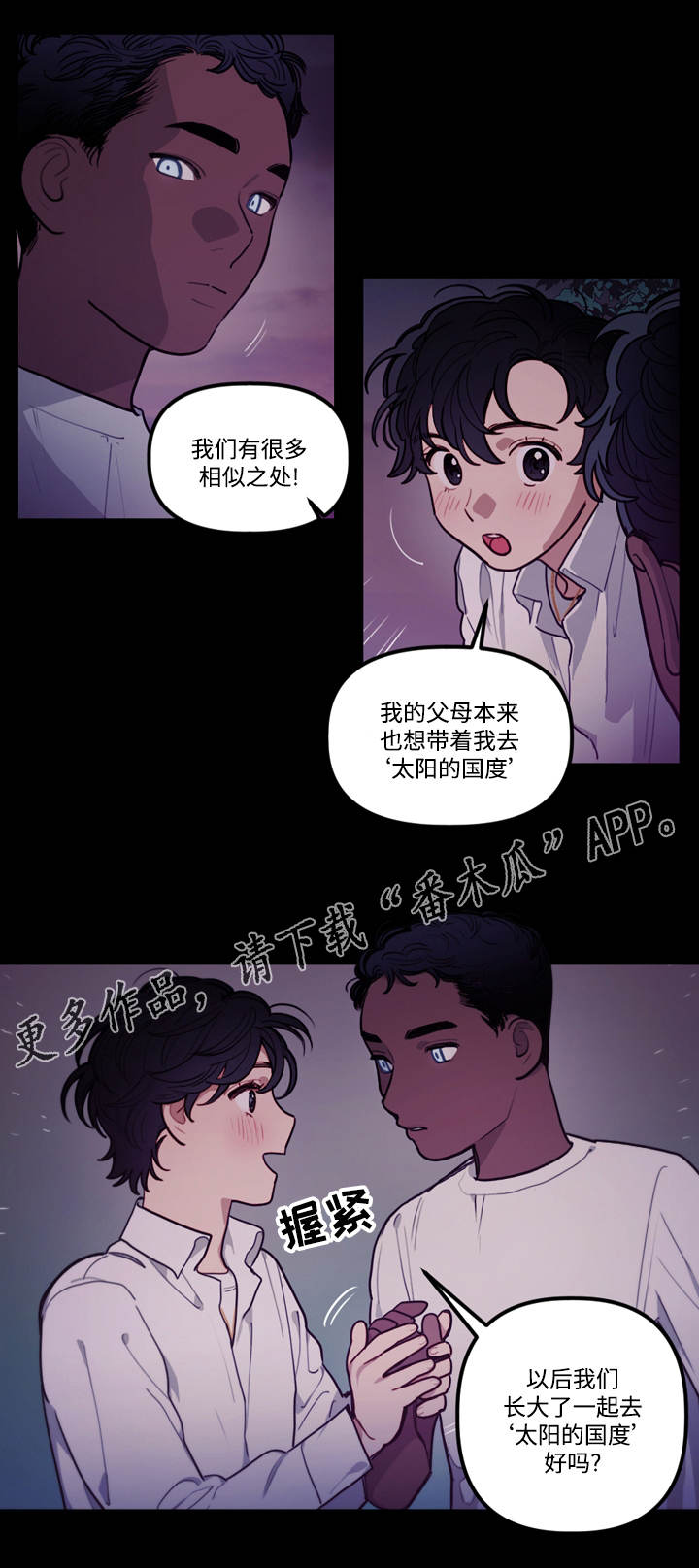 拯救神父韩漫画,第9章：约定2图