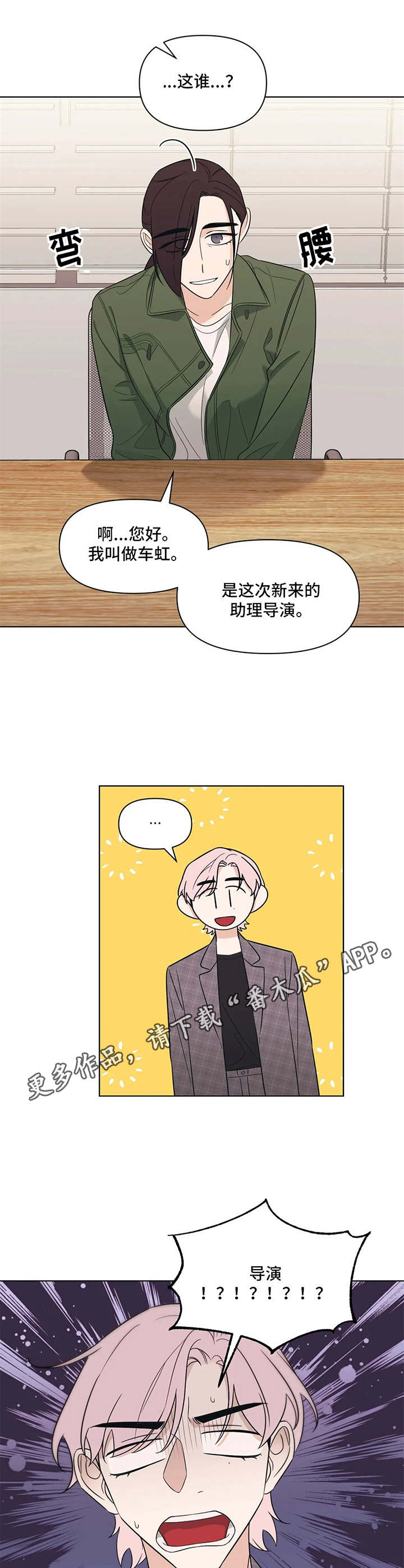 随身导演第三季漫画,第4章：桀骜不驯1图