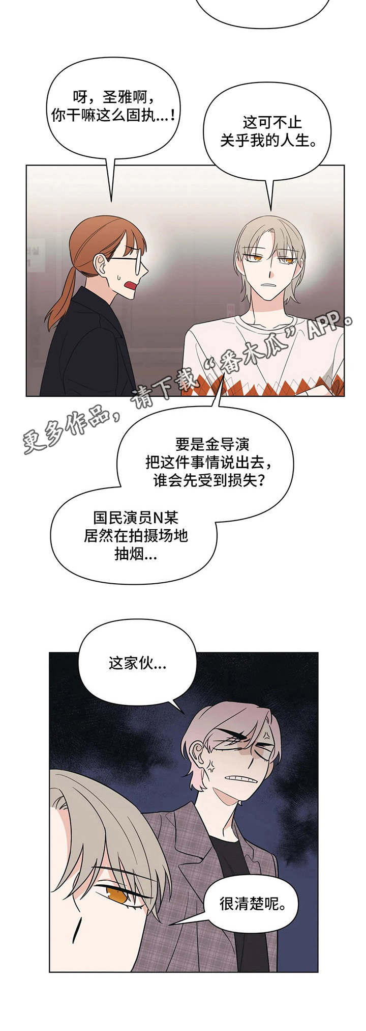 随身导演第三季漫画,第4章：桀骜不驯1图