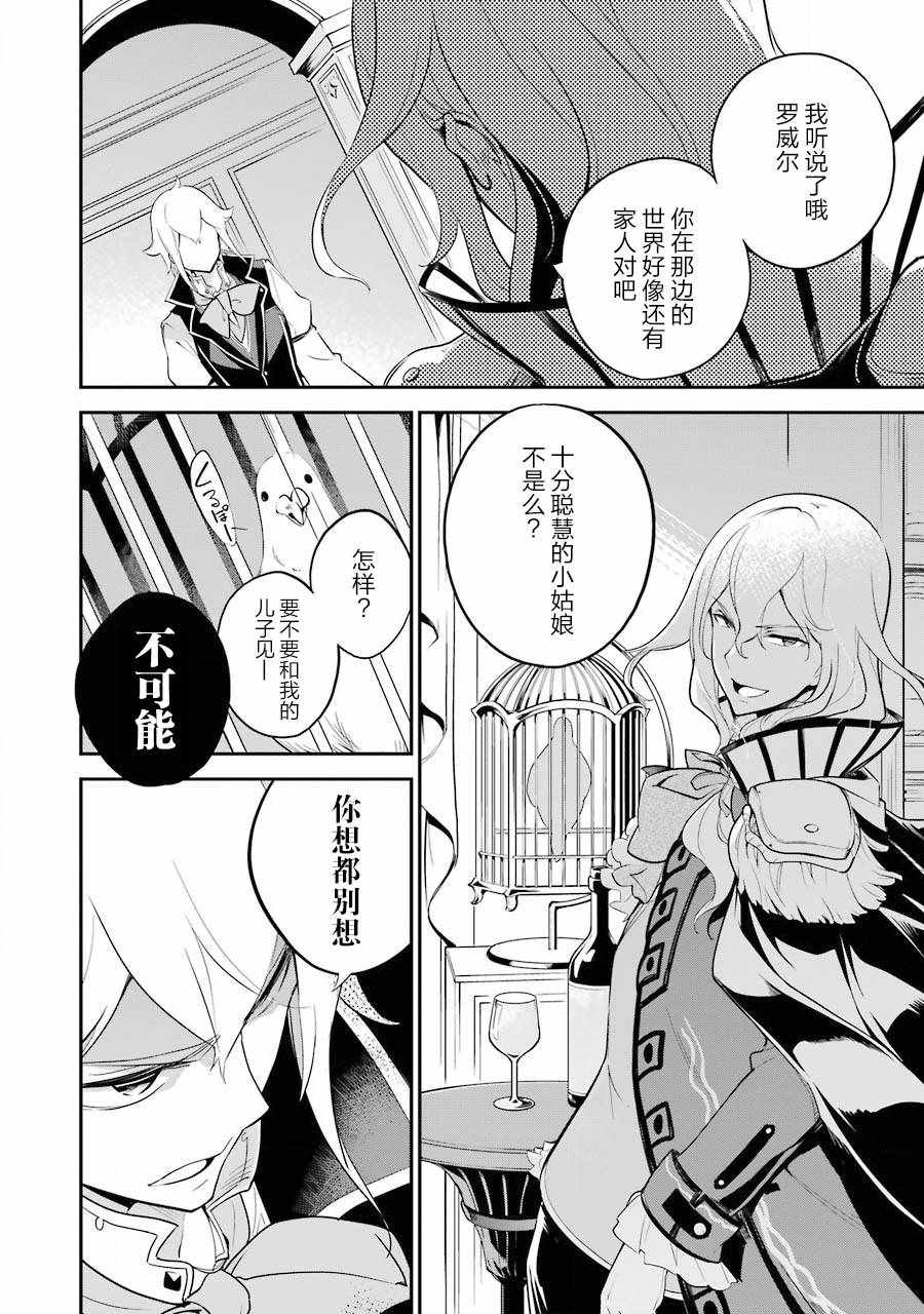 爹强妈猛我无敌漫画,第6话4图