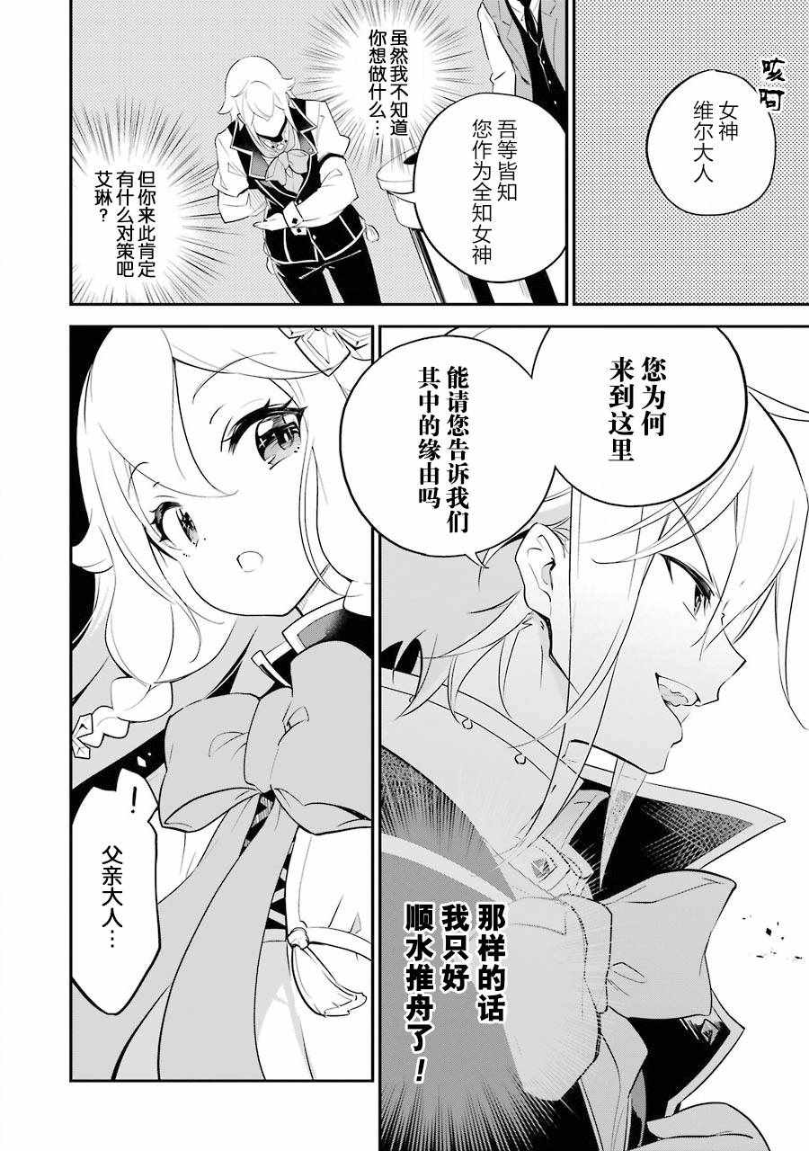 爹强妈猛我无敌漫画,第6话1图