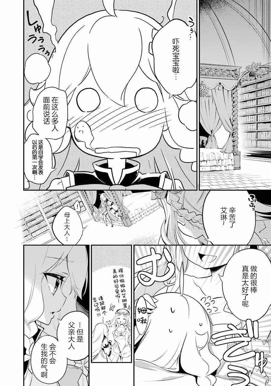 爹强妈猛我无敌漫画,第6话5图