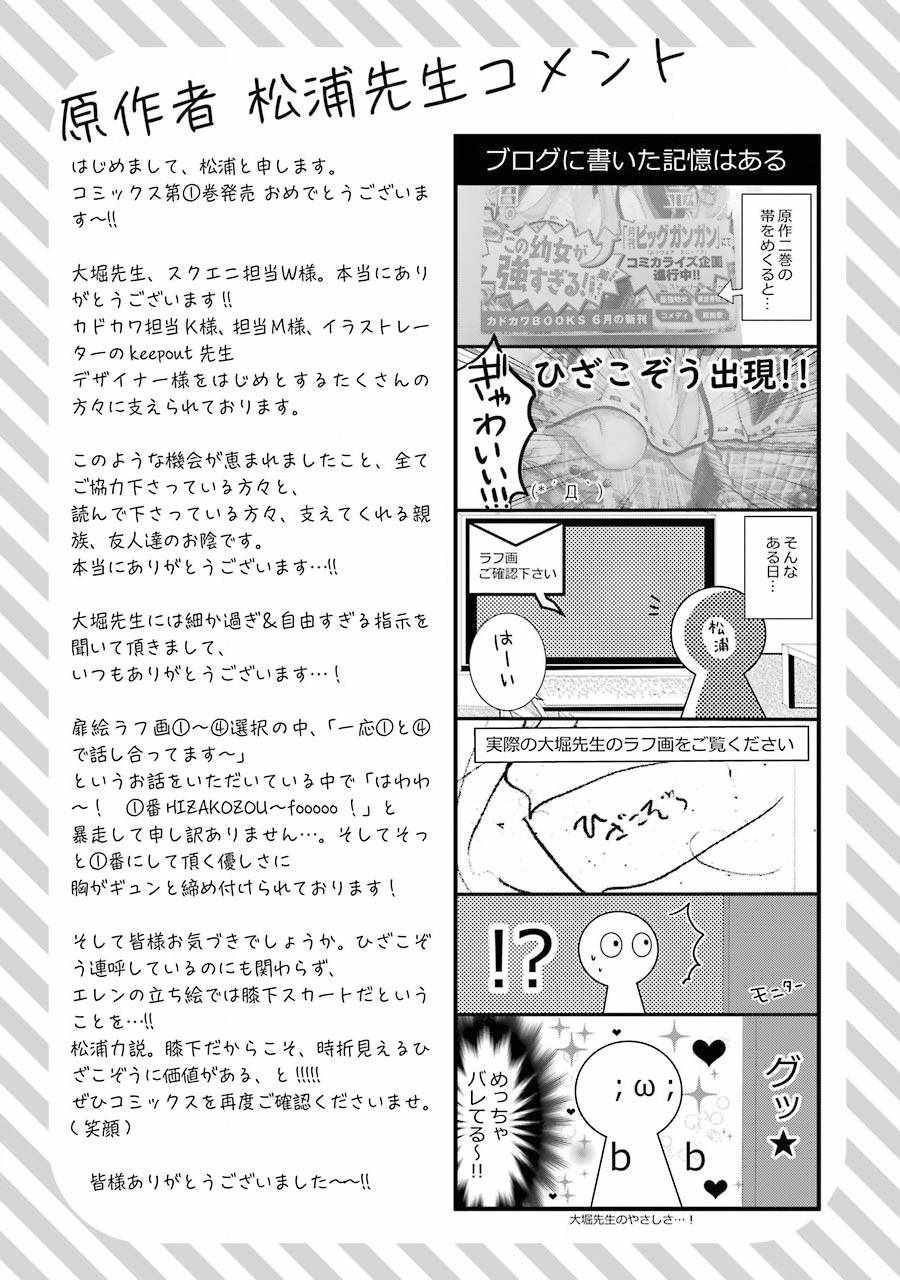 爹强妈猛我无敌漫画,第6话3图