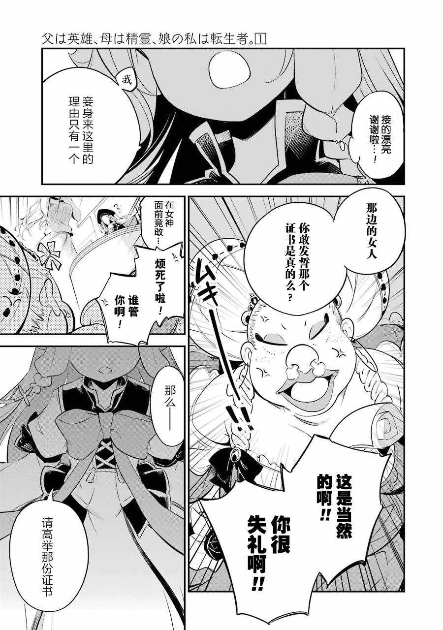 爹强妈猛我无敌漫画,第6话2图