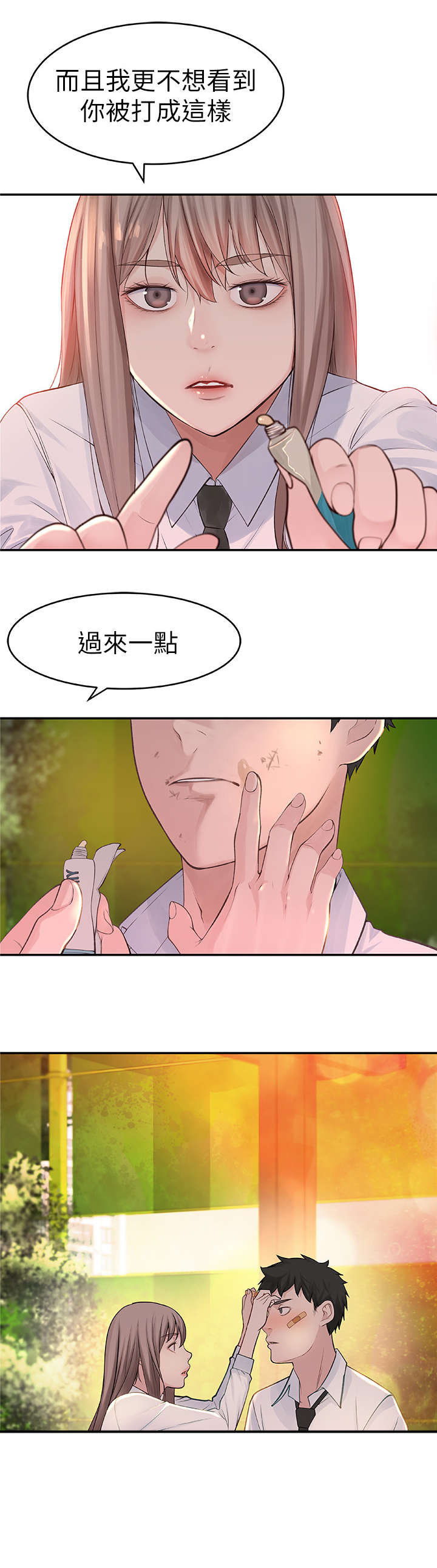 竹马疑情漫画,第1章：回国2图