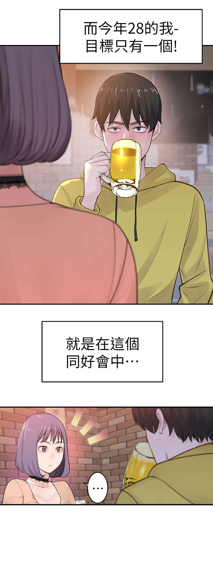 竹马疑情漫画,第1章：回国3图