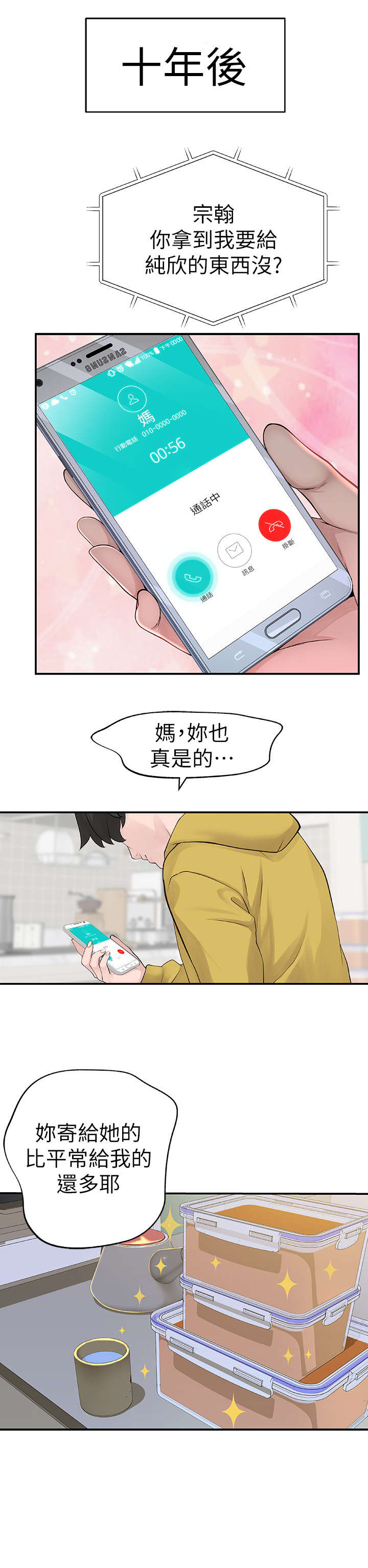 竹马疑情漫画,第1章：回国4图