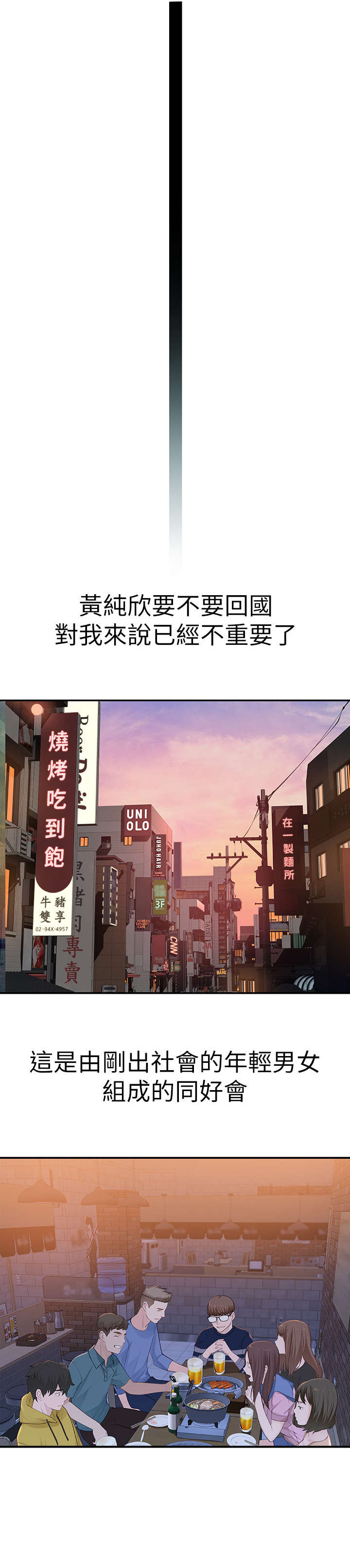 竹马疑情漫画,第1章：回国2图