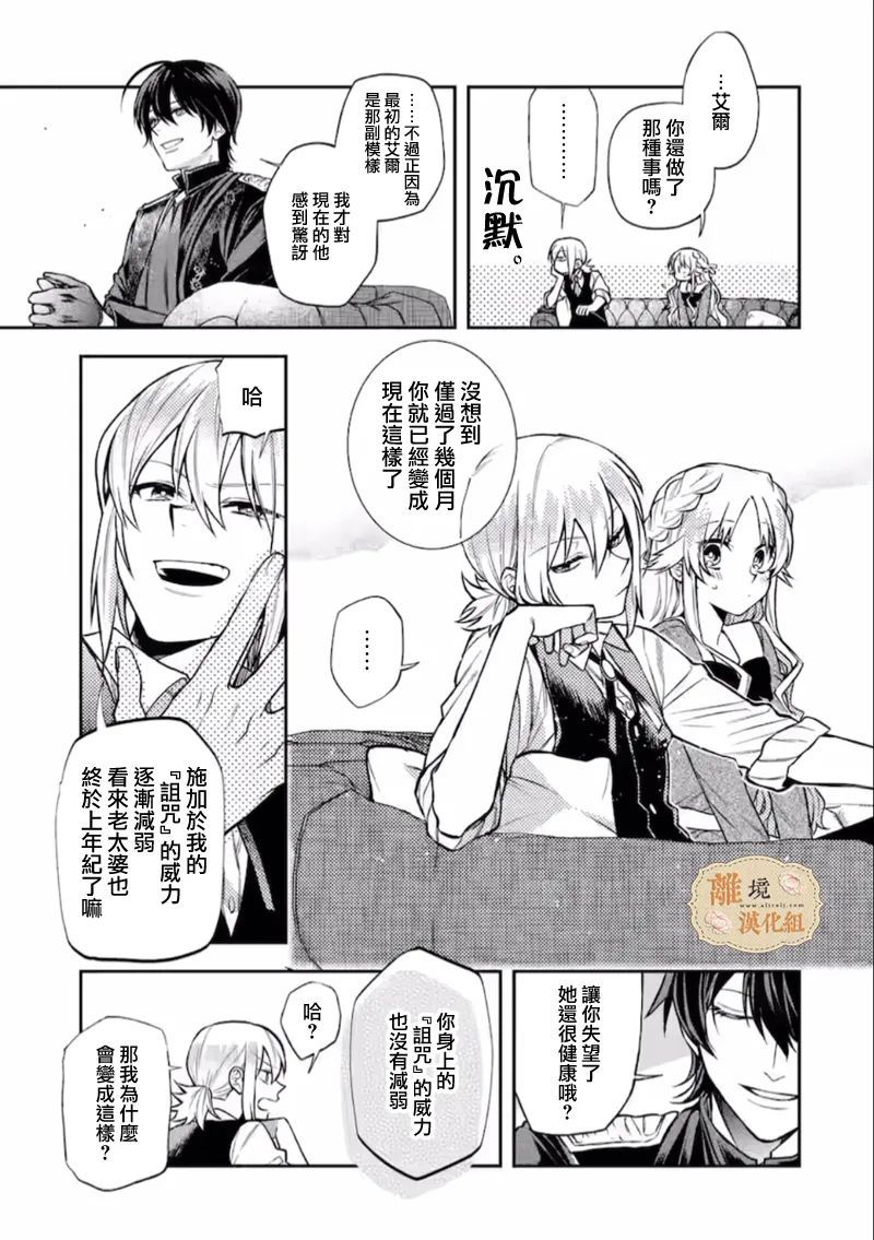 想逃离家的我、不小心买下了仰慕的大魔法使大人漫画,第4话5图