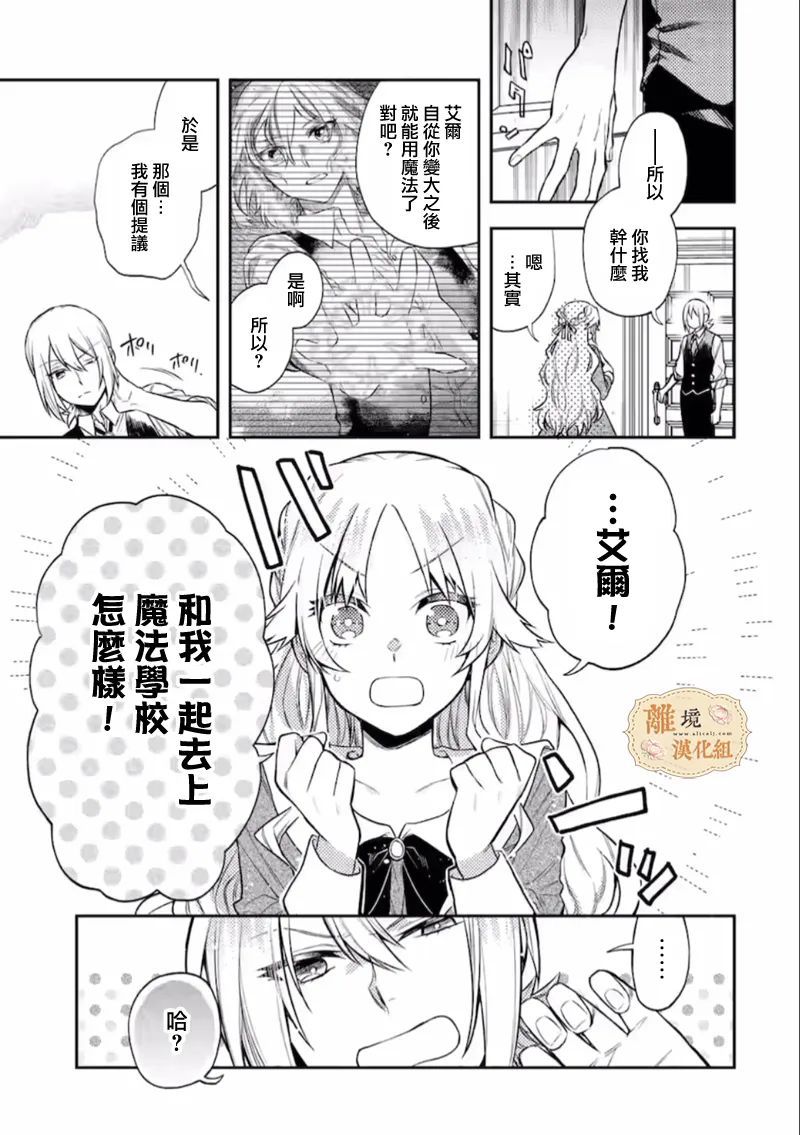 想逃离家的我、不小心买下了仰慕的大魔法使大人漫画,第4话2图