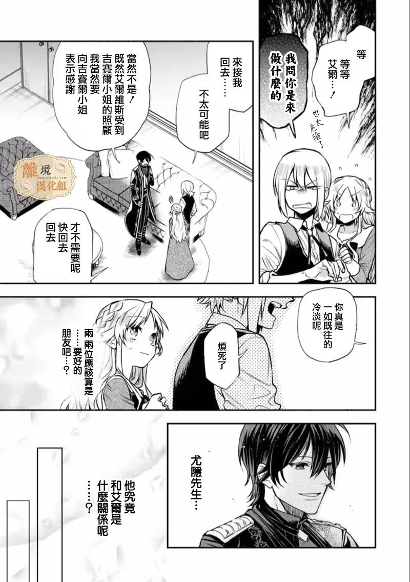 想逃离家的我、不小心买下了仰慕的大魔法使大人漫画,第4话3图