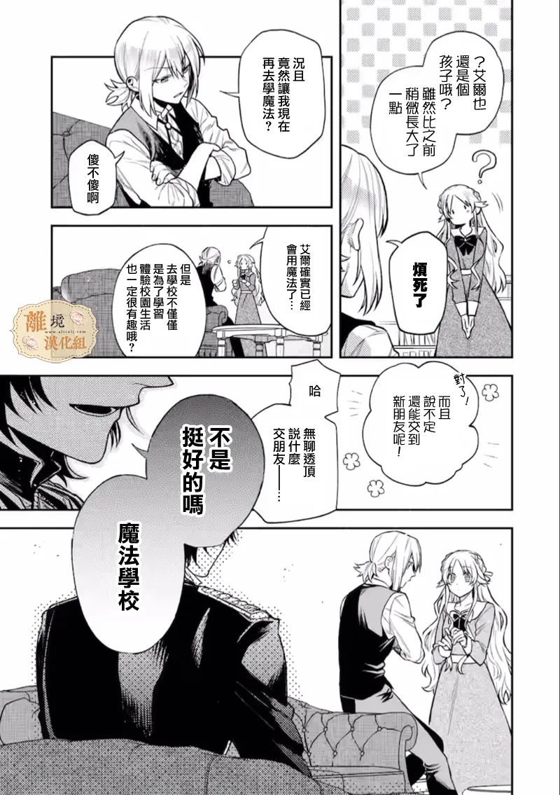 想逃离家的我、不小心买下了仰慕的大魔法使大人漫画,第4话4图