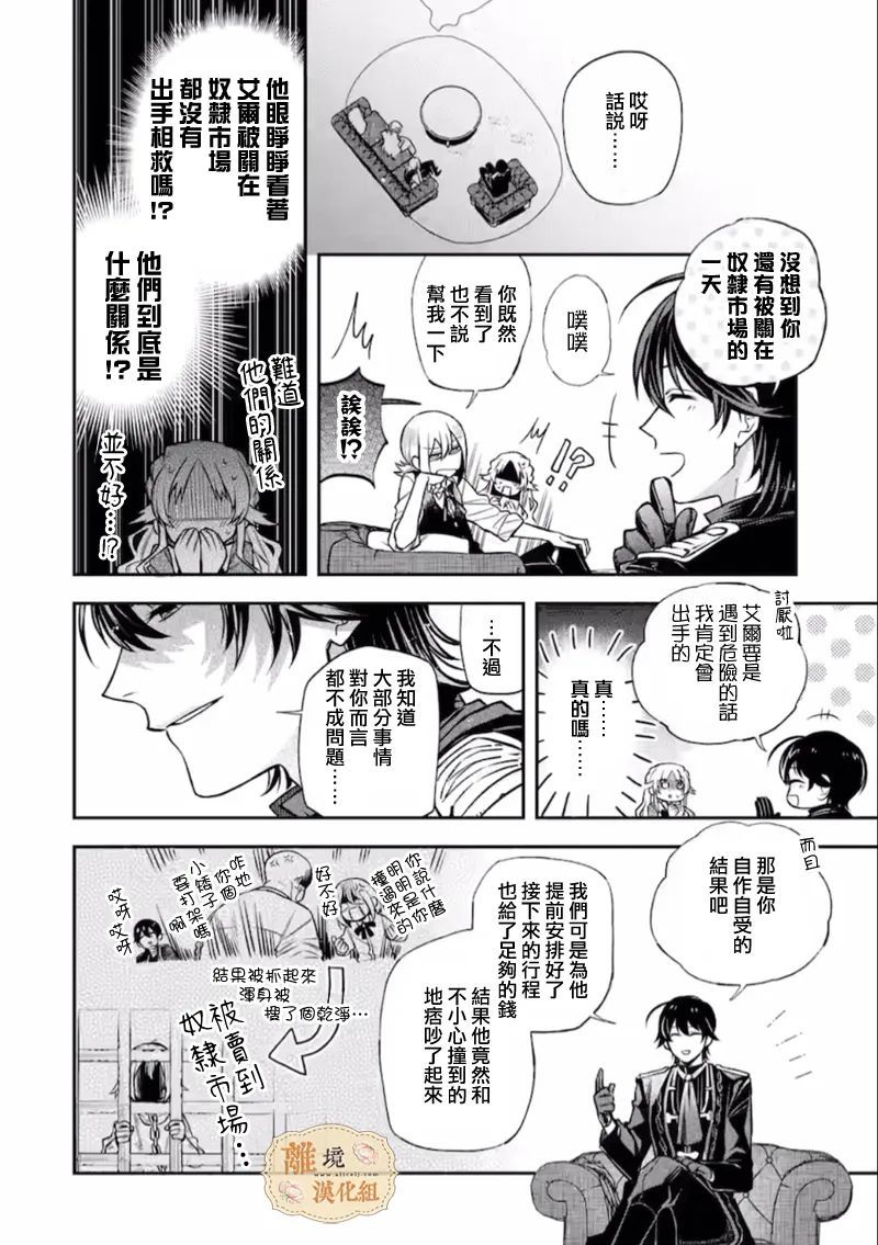 想逃离家的我、不小心买下了仰慕的大魔法使大人漫画,第4话4图