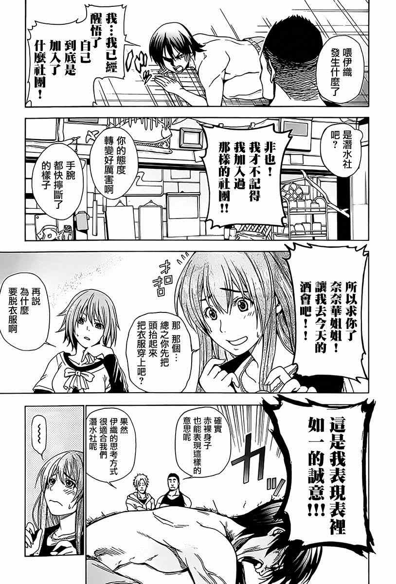 grandblue贴吧漫画,第3话myhome3图