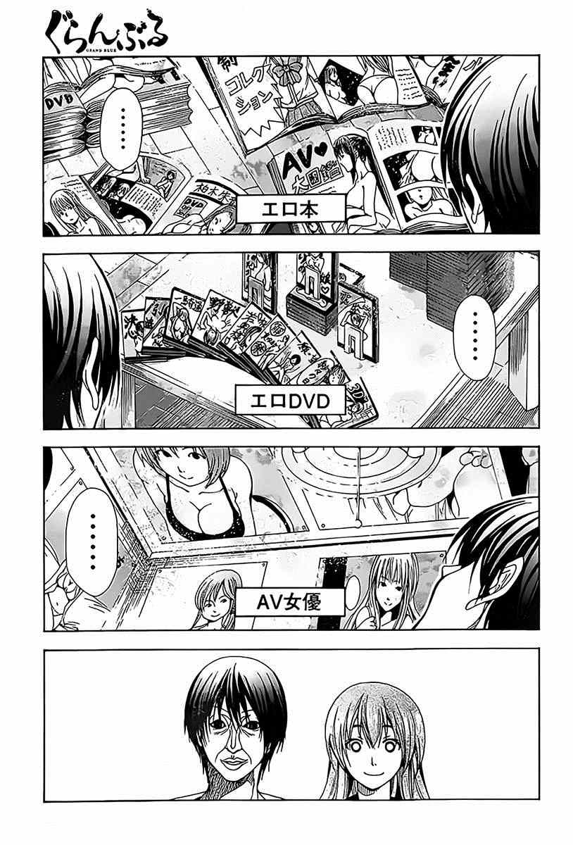 grandblue贴吧漫画,第3话myhome4图