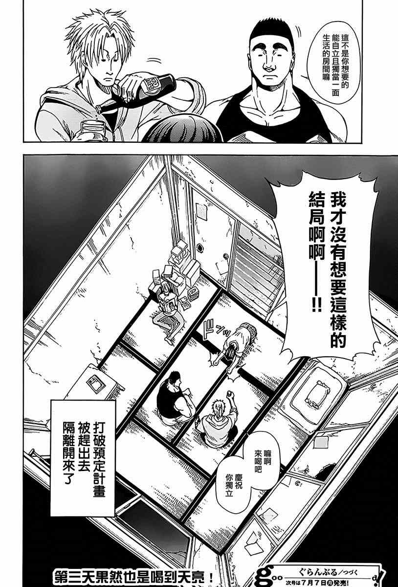 grandblue贴吧漫画,第3话myhome4图