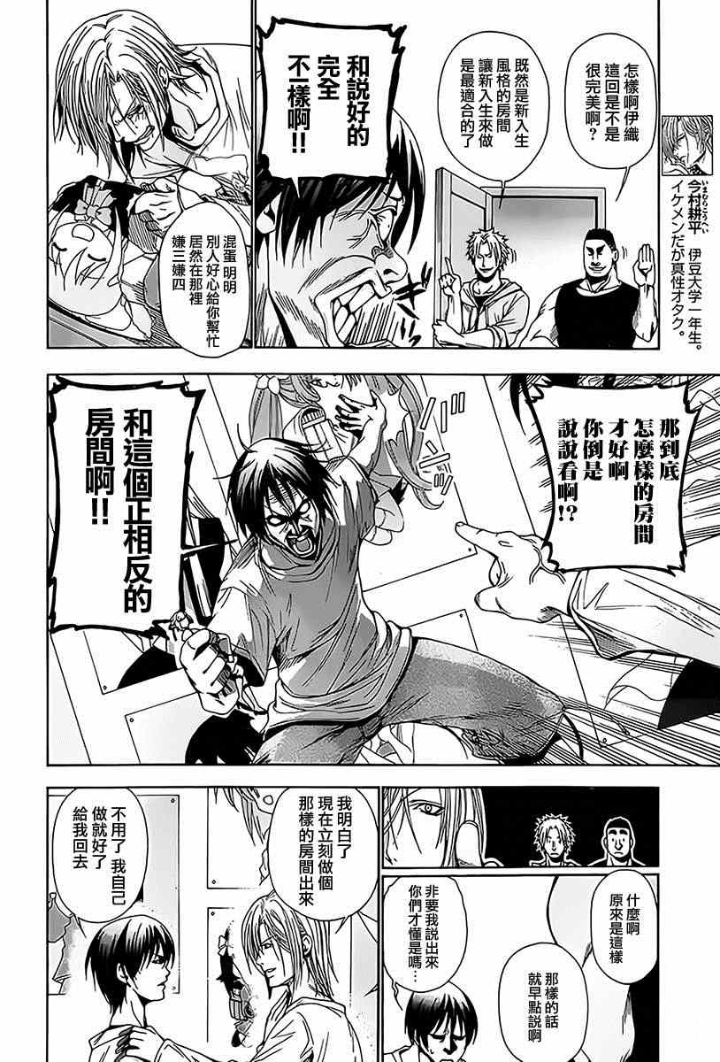 grandblue贴吧漫画,第3话myhome5图