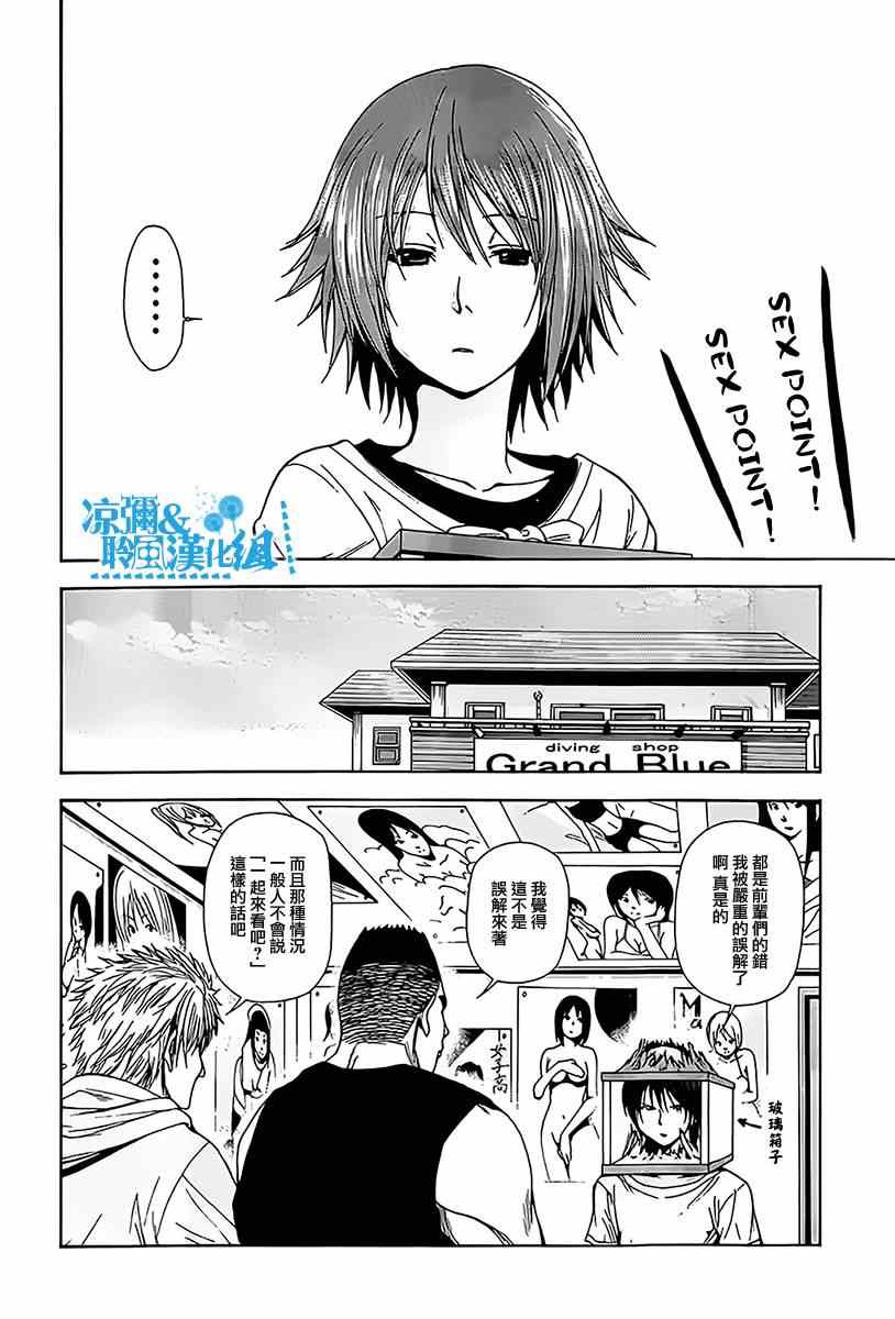 grandblue贴吧漫画,第3话myhome4图