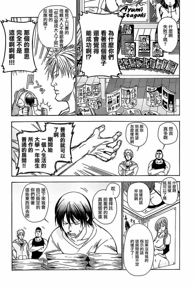 grandblue贴吧漫画,第3话myhome1图