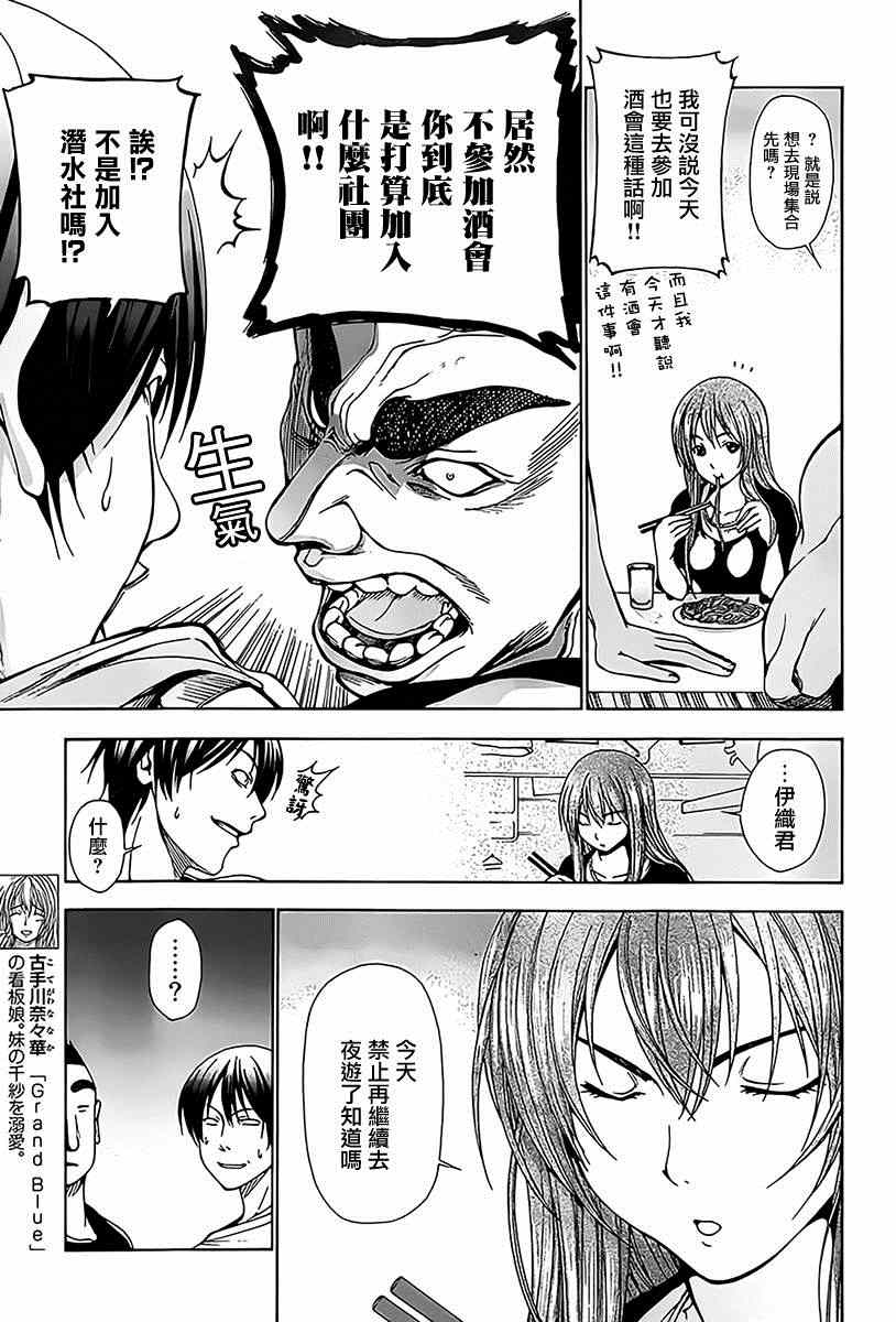 grandblue贴吧漫画,第3话myhome2图