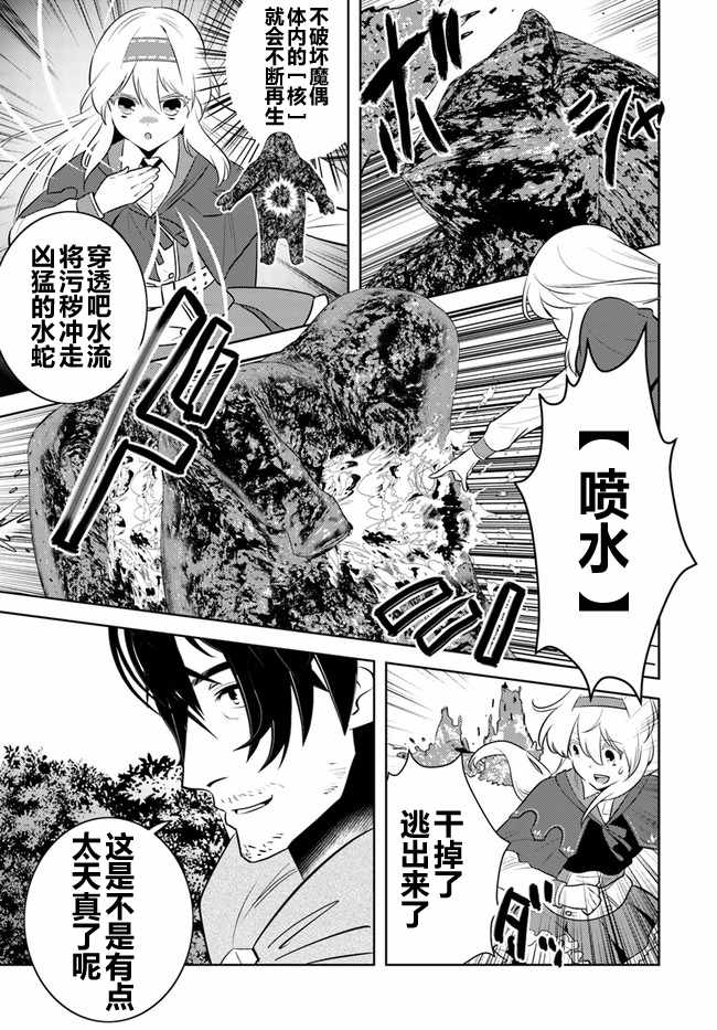 中年贤者的异世界生活日记漫画,第6话3图