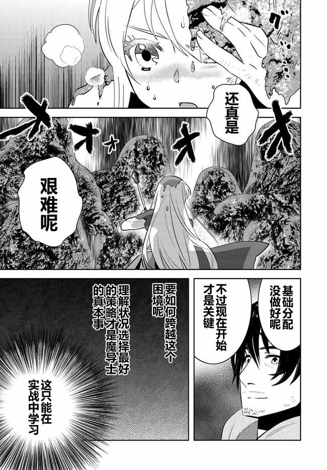 中年贤者的异世界生活日记漫画,第6话1图