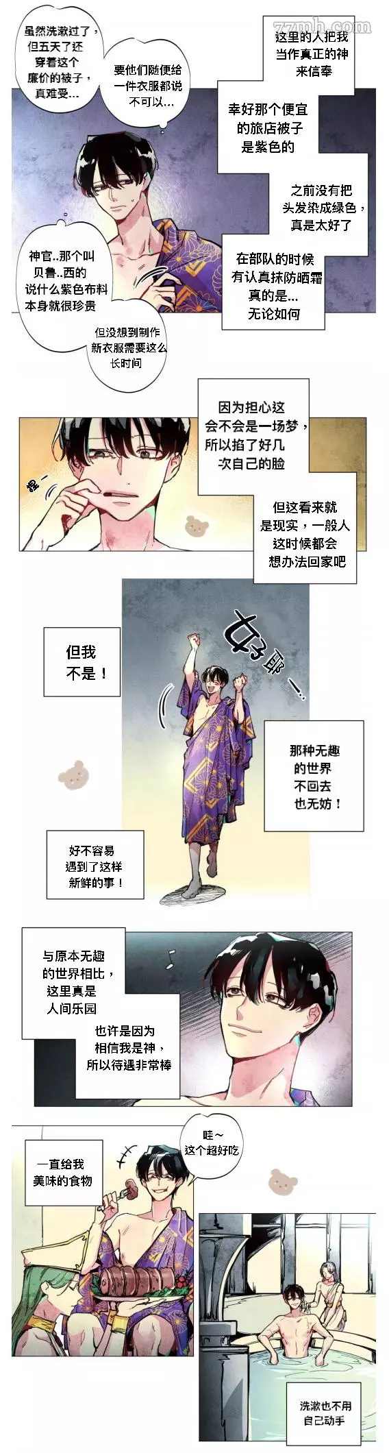 救赎的方法很简单漫画,第2话3图