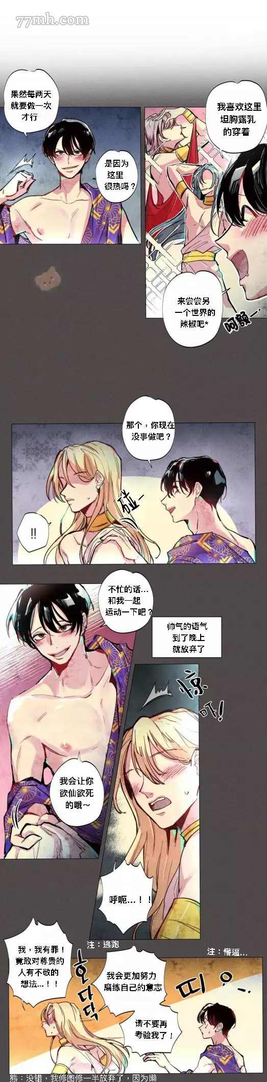 救赎的方法很简单漫画,第2话5图