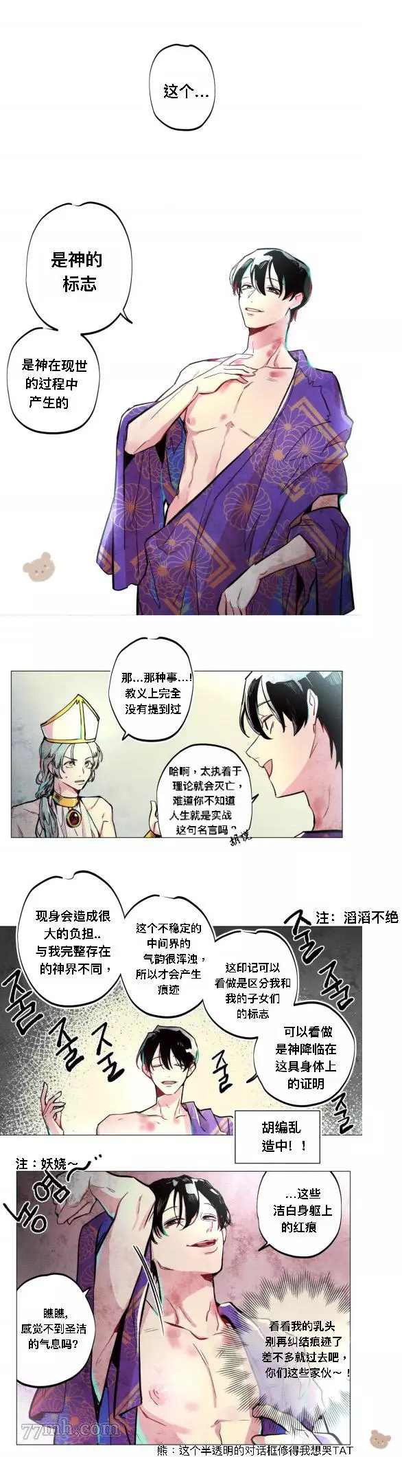 救赎的方法很简单漫画,第2话3图