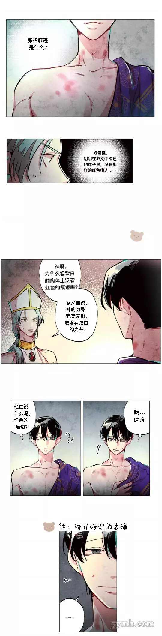 救赎的方法很简单漫画,第2话2图