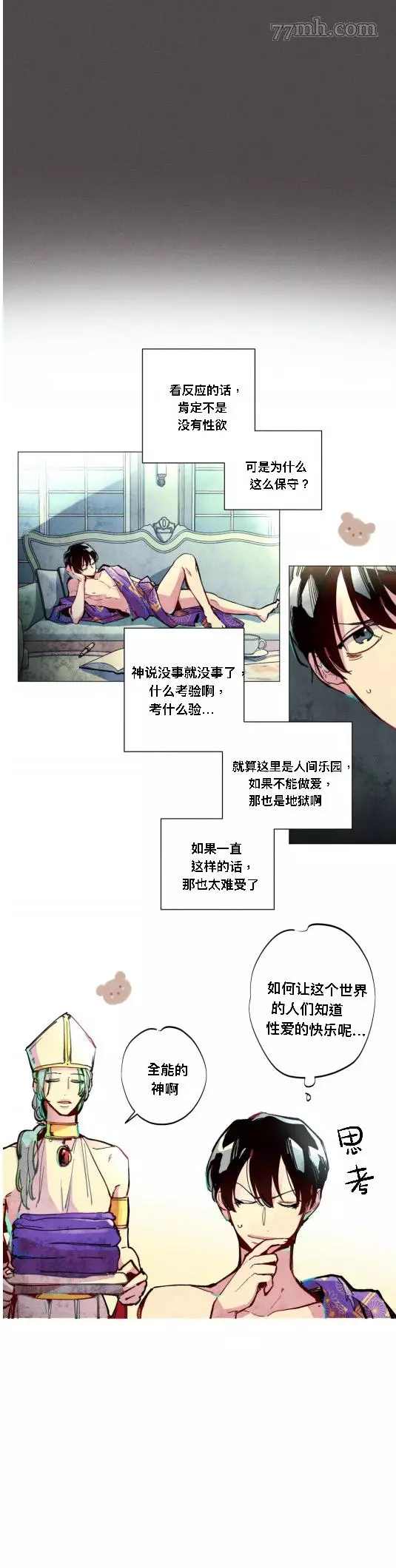 救赎的方法很简单漫画,第2话1图