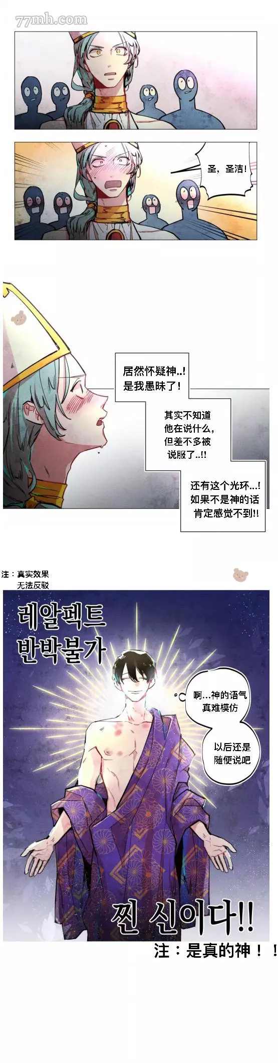 救赎的方法很简单漫画,第2话4图