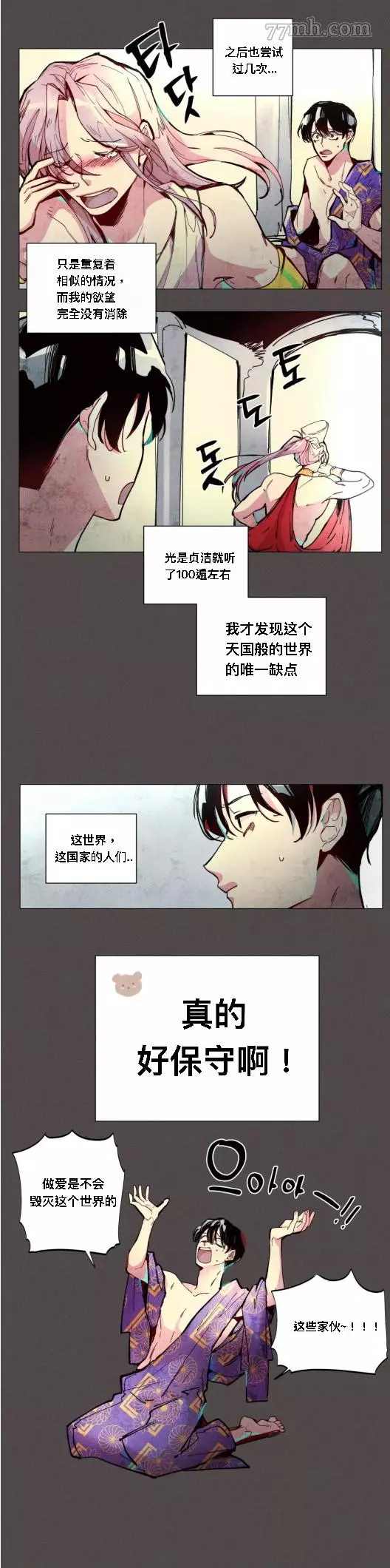 救赎的方法很简单漫画,第2话5图