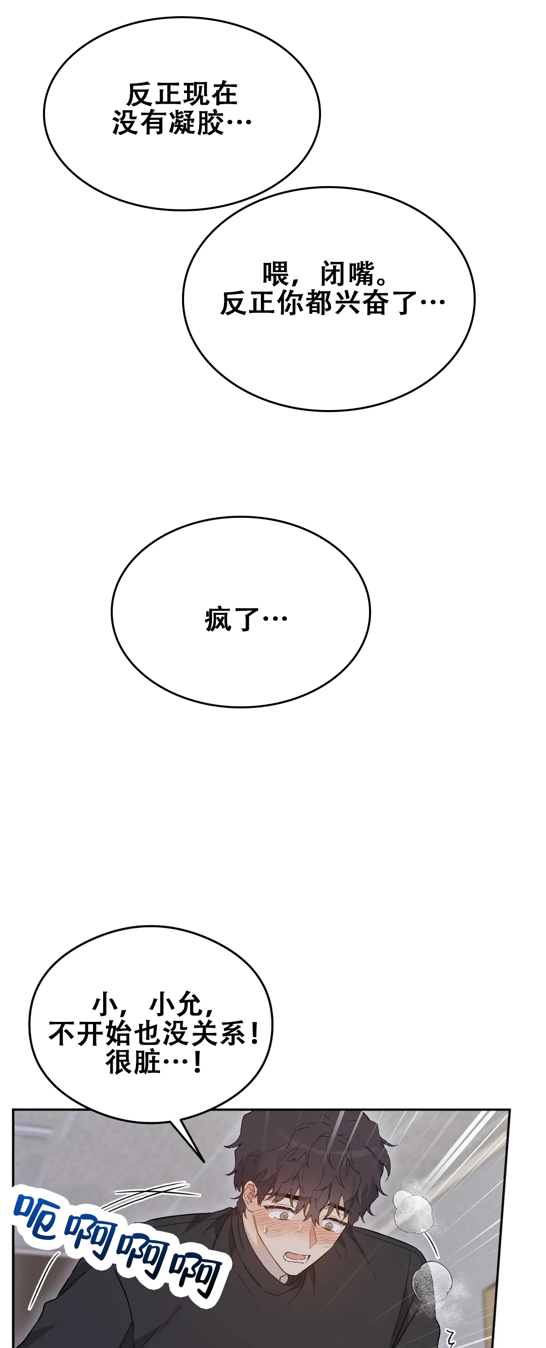 微不足道之命中注定漫画,第5话5图