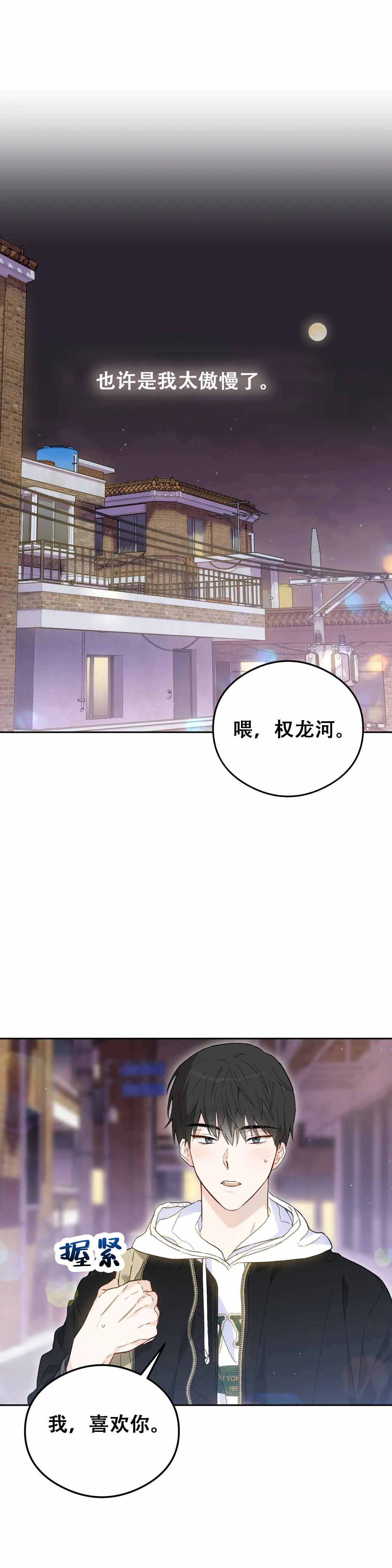 微不足道之命中注定漫画,第1话1图