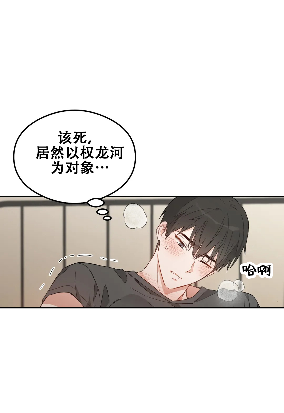 微不足道之命中注定漫画,第3话3图