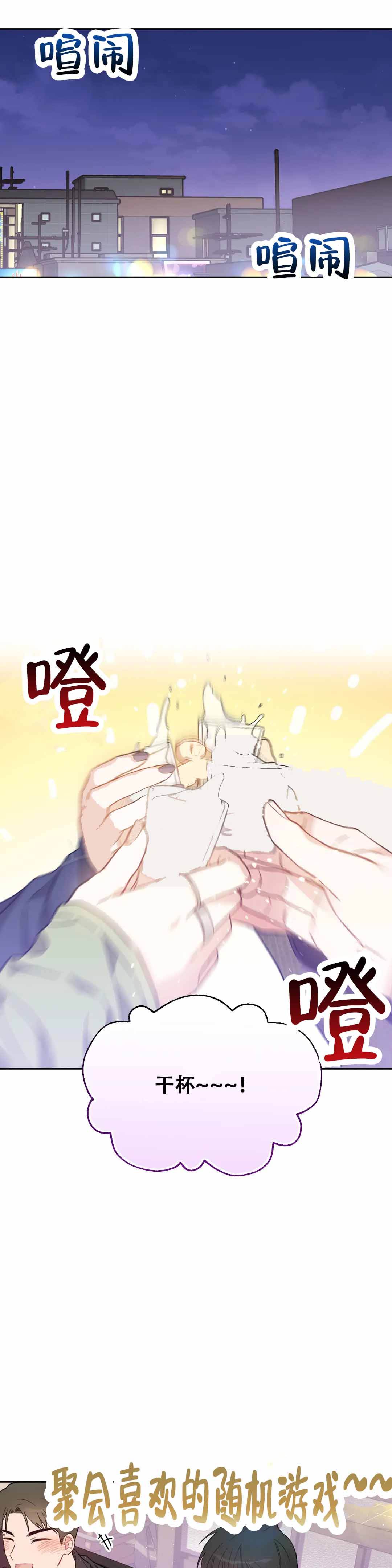 微不足道之命中注定漫画,第4话4图