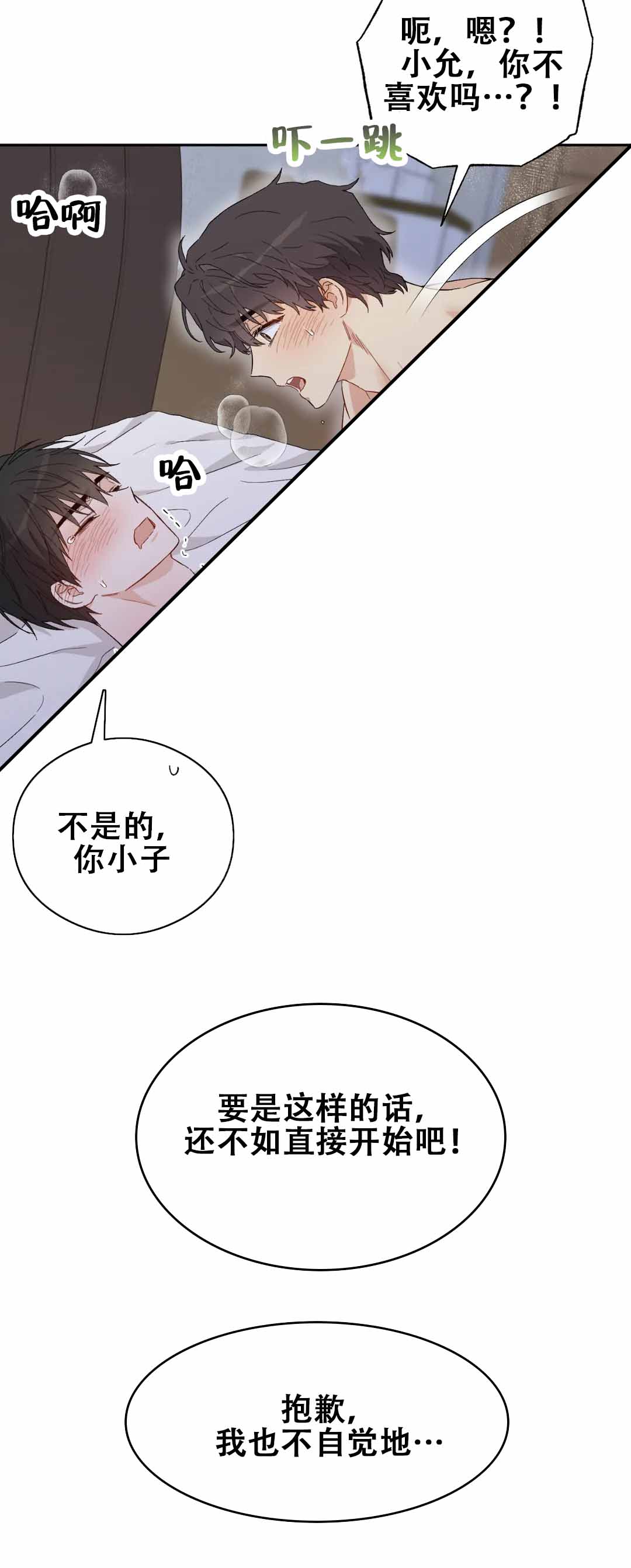 微不足道之命中注定漫画,第6话4图