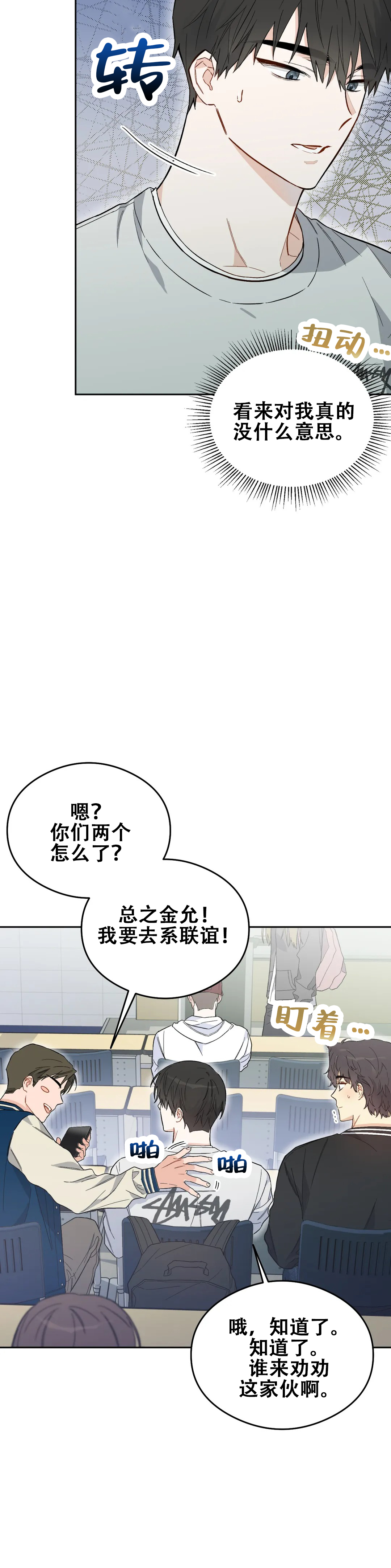 微不足道之命中注定漫画,第4话2图