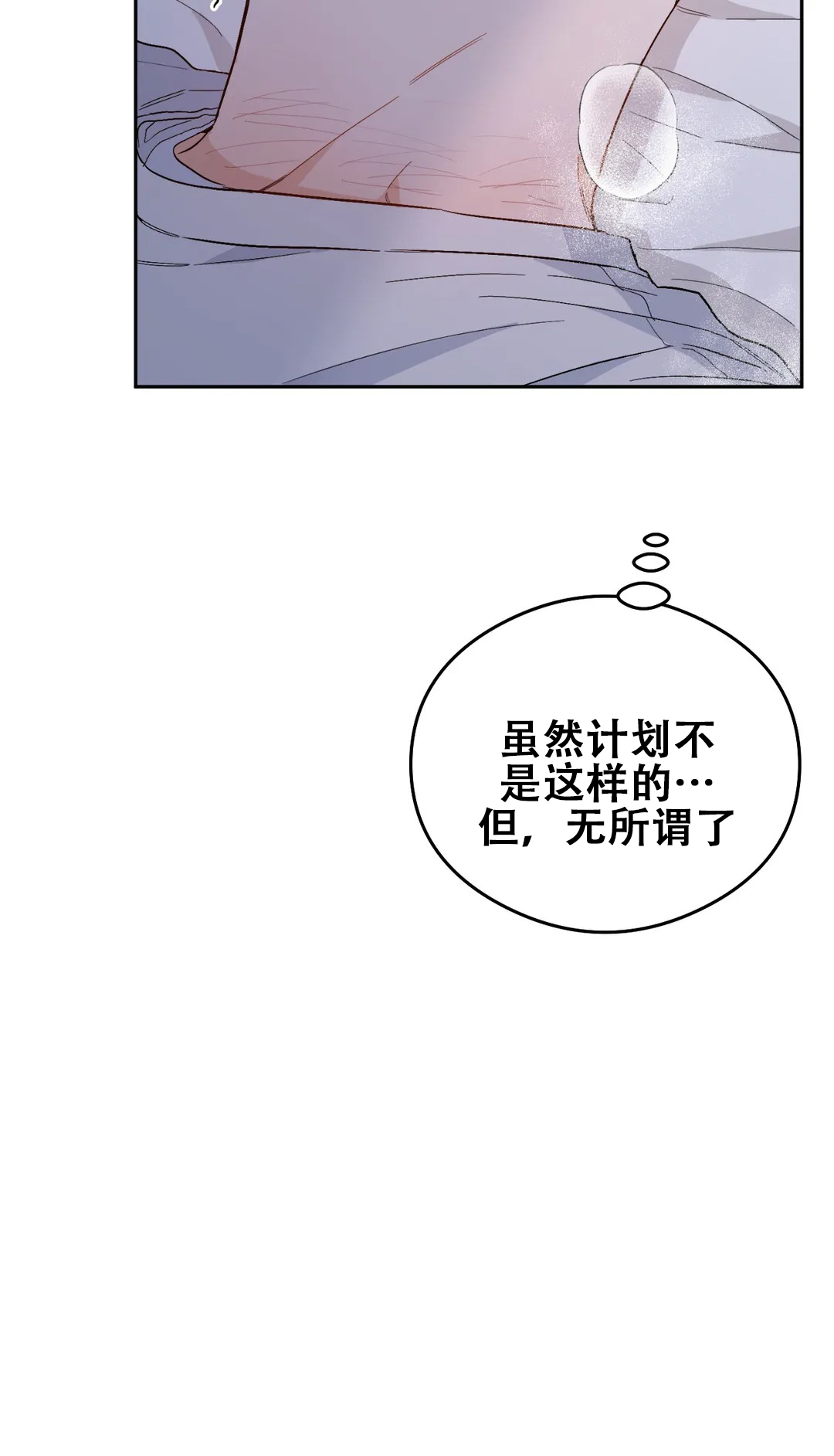 微不足道之命中注定漫画,第6话2图