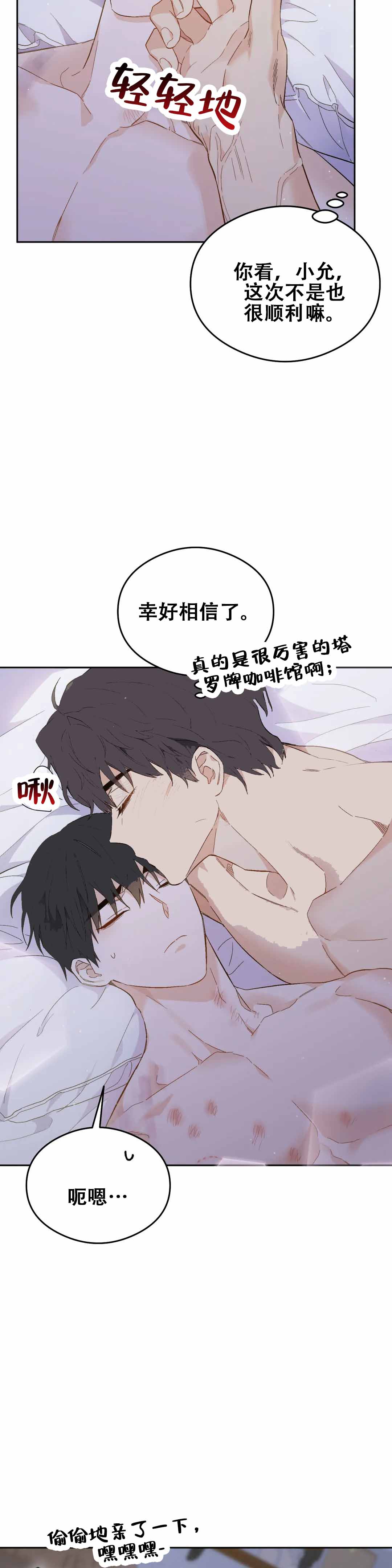 微不足道之命中注定画涯漫画,第8话3图