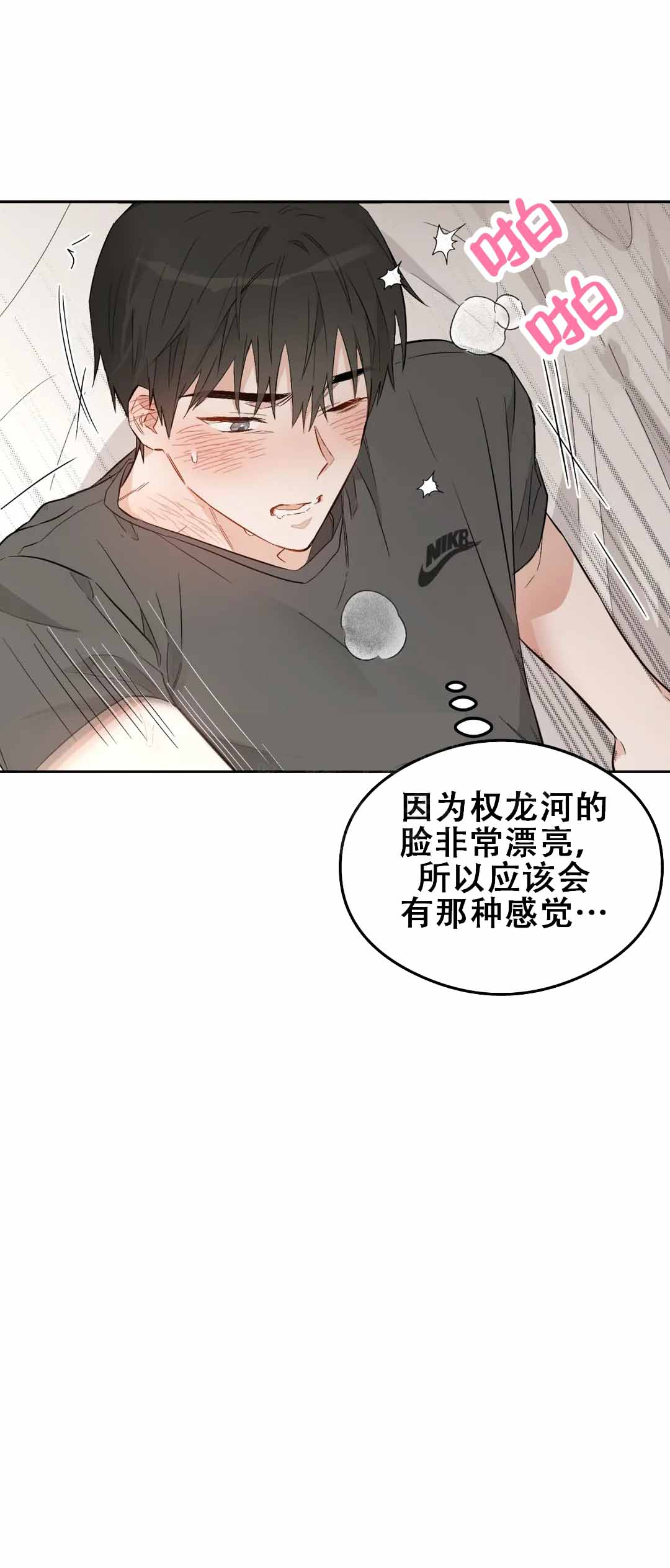 微不足道之命中注定漫画,第3话4图