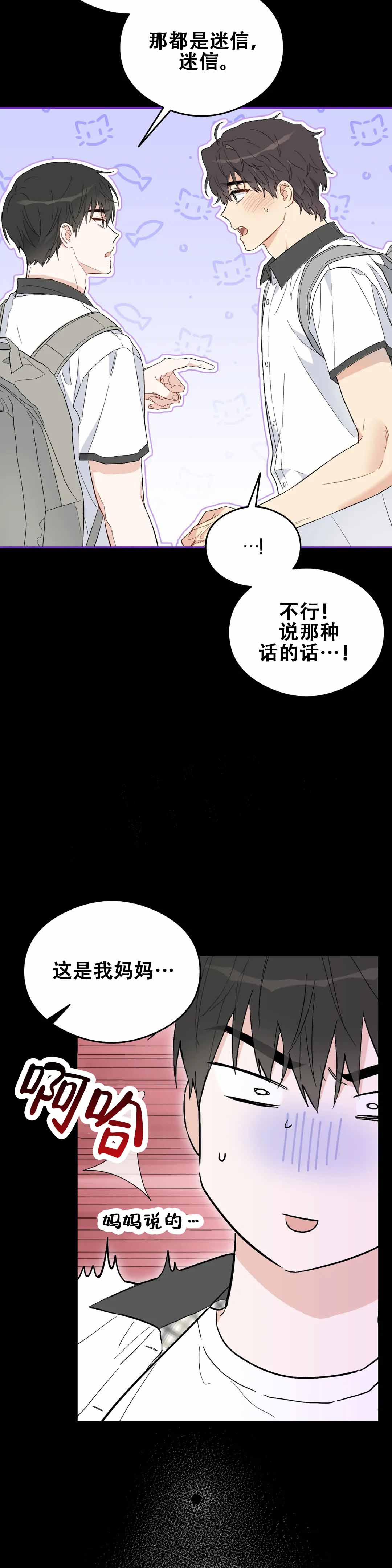 微不足道之命中注定漫画,第8话2图